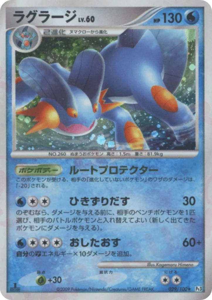 Swampert, Beat of the Frontier #029/100