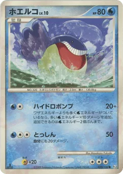 Wailmer