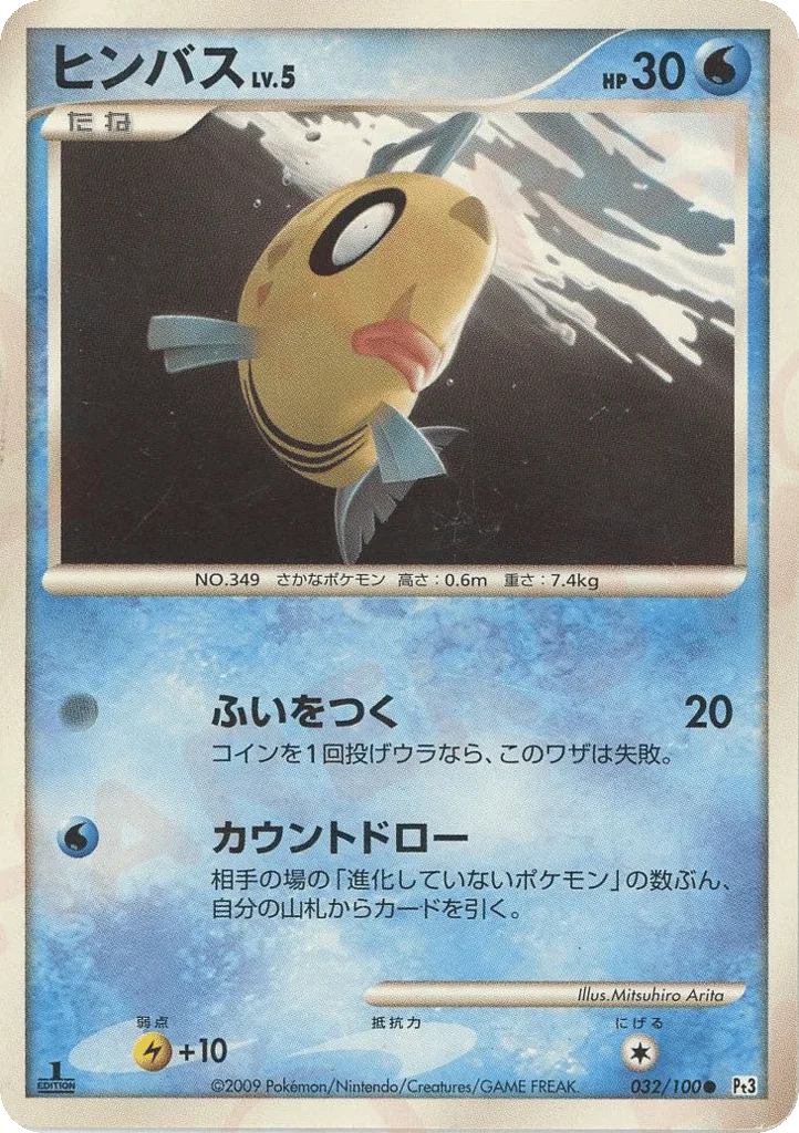 Feebas, Beat of the Frontier #032/100