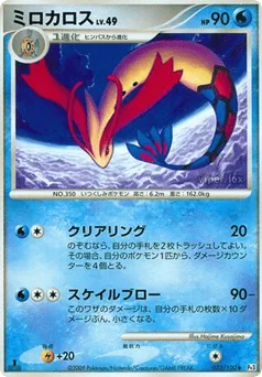 Milotic