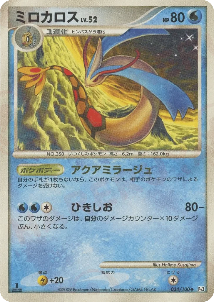 Milotic, Beat of the Frontier #034/100
