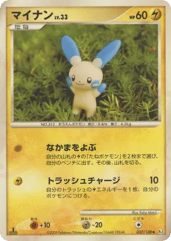 Minun