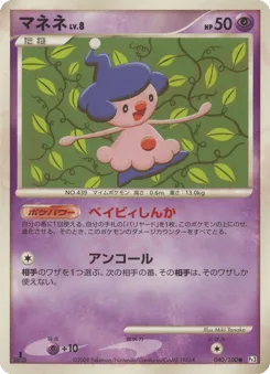 Mime Jr.