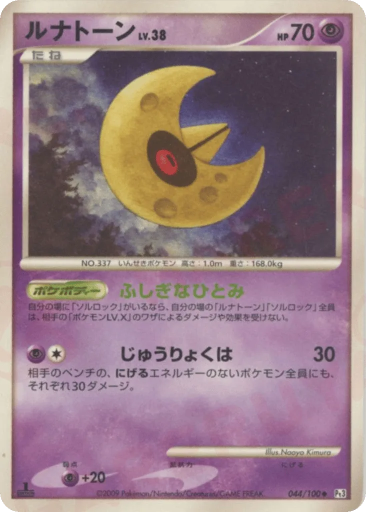 Lunatone, Beat of the Frontier #044/100