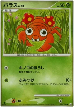 Paras