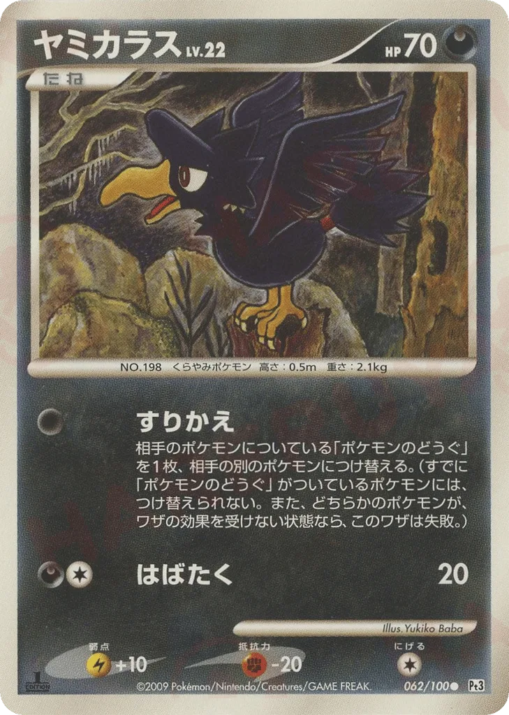 Murkrow, Beat of the Frontier #062/100