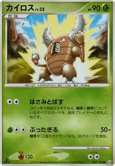Pinsir