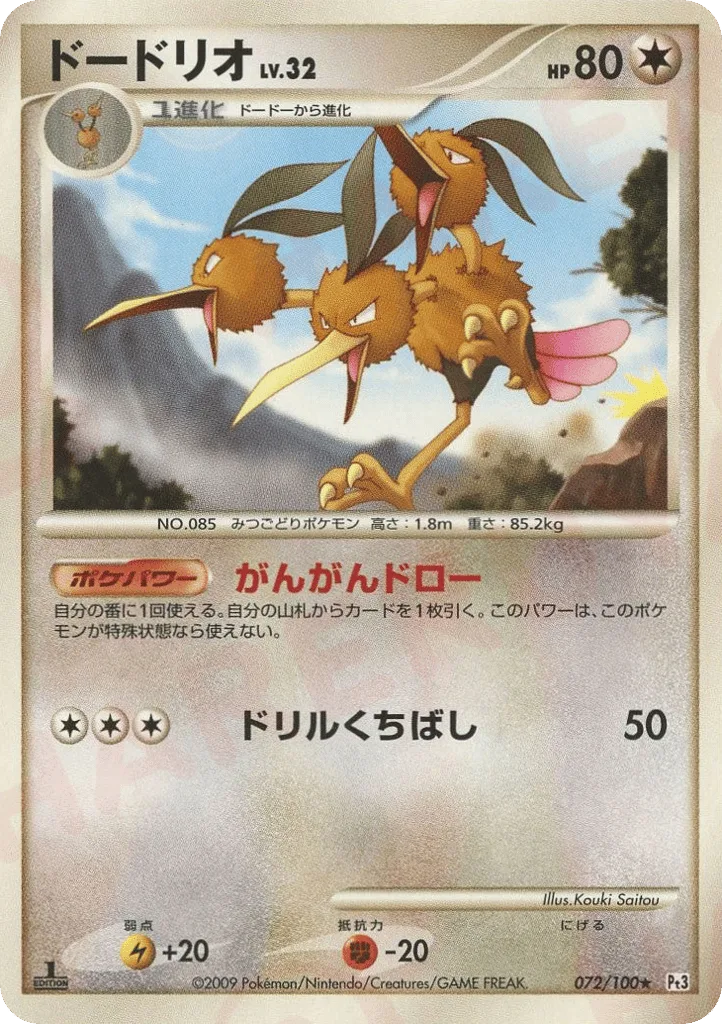 Dodrio, Beat of the Frontier #072/100