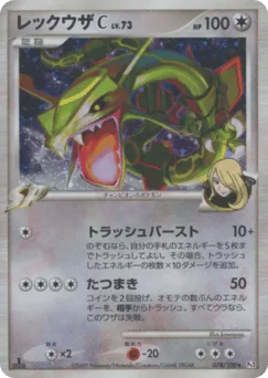 Rayquaza C