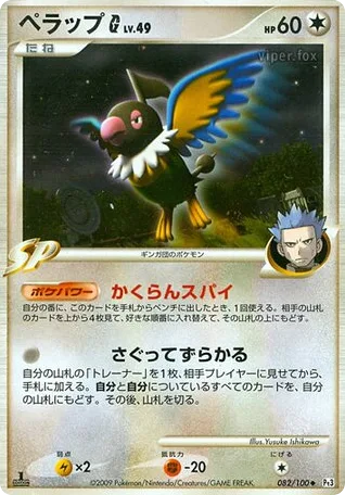Chatot G, Beat of the Frontier #082/100