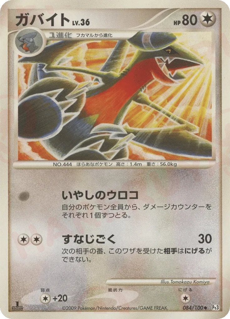 Gabite, Beat of the Frontier #084/100