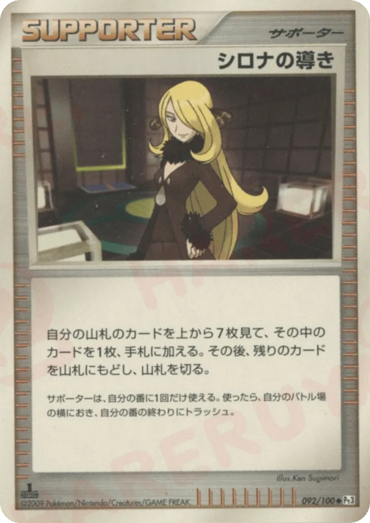 Cynthia's Guidance, Beat of the Frontier #092/100