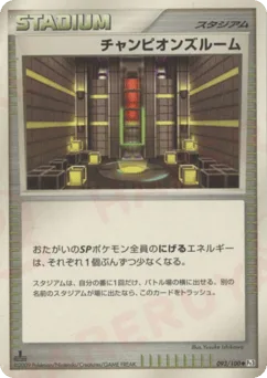 Champion's Room