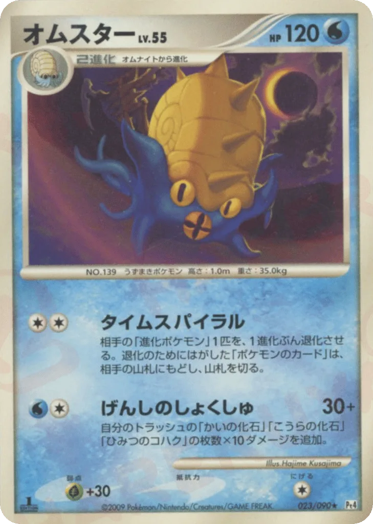 Omastar, Advent of Arceus #023/090