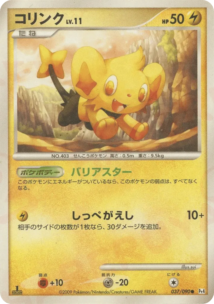 Shinx, Advent of Arceus #037/090