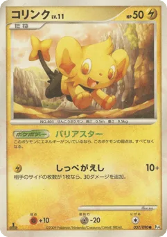 Shinx