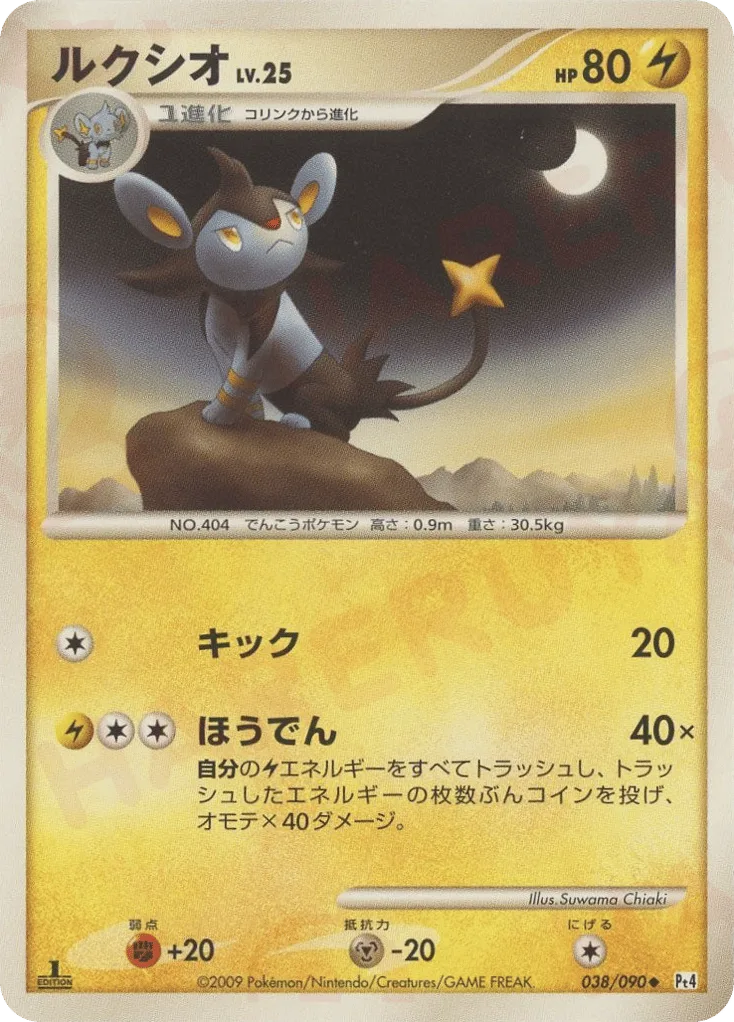 Luxio, Advent of Arceus #038/090