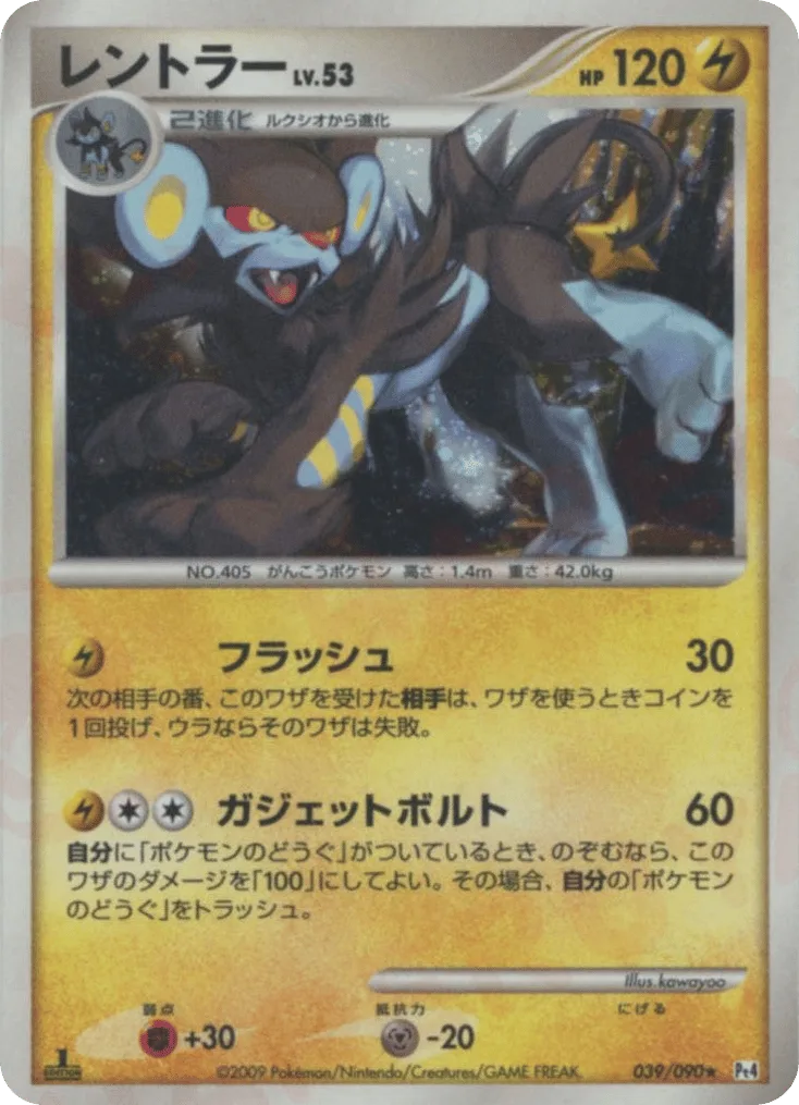 Luxray, Advent of Arceus #039/090
