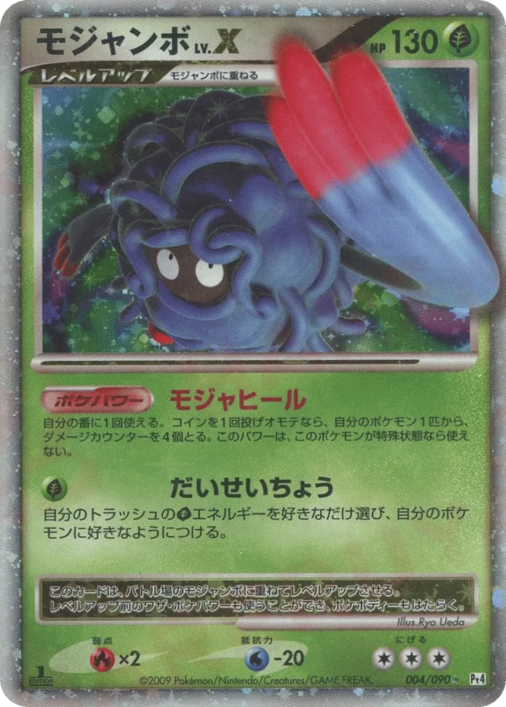 Tangrowth LV.X, Advent of Arceus #004/090