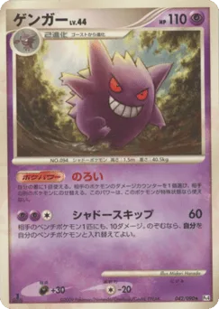 Gengar