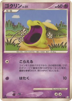 Gulpin