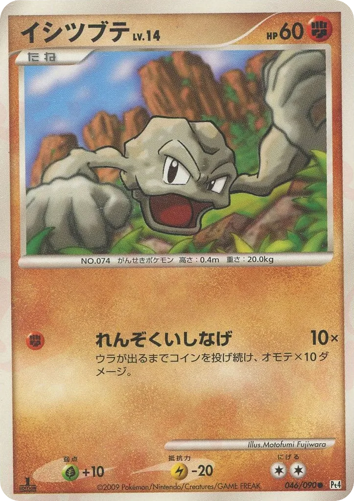 Geodude, Advent of Arceus #046/090