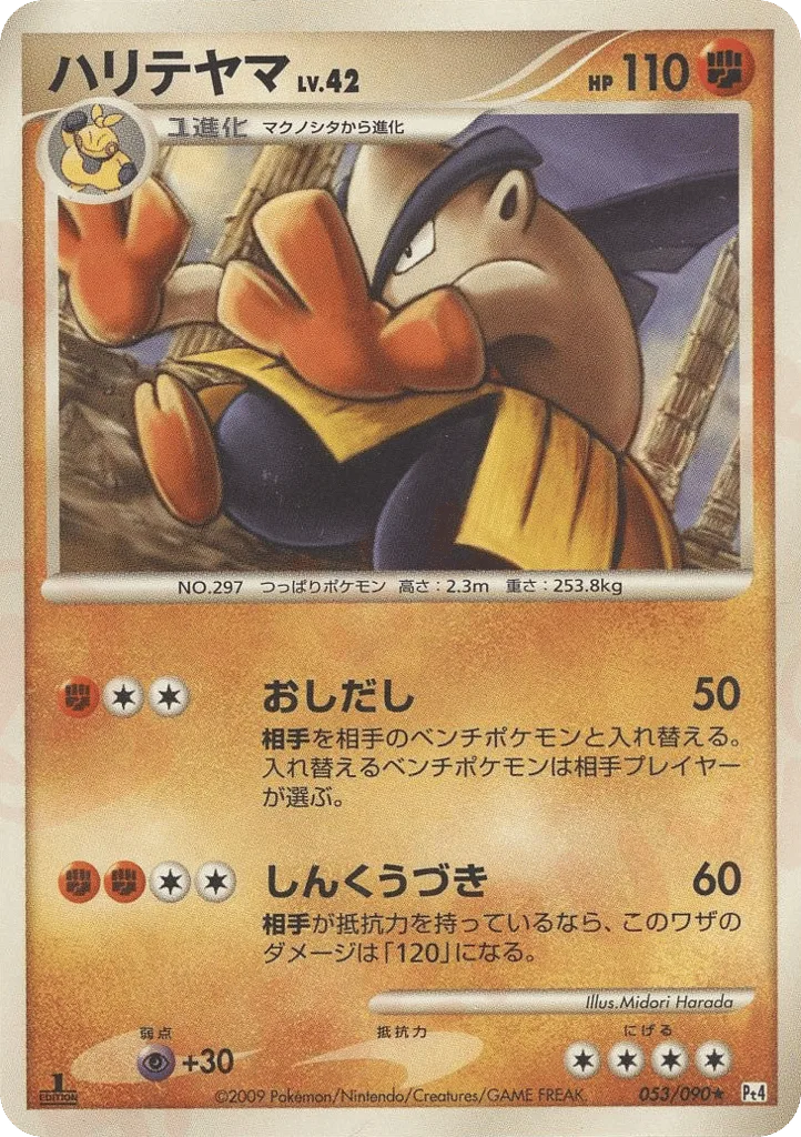 Hariyama, Advent of Arceus #053/090