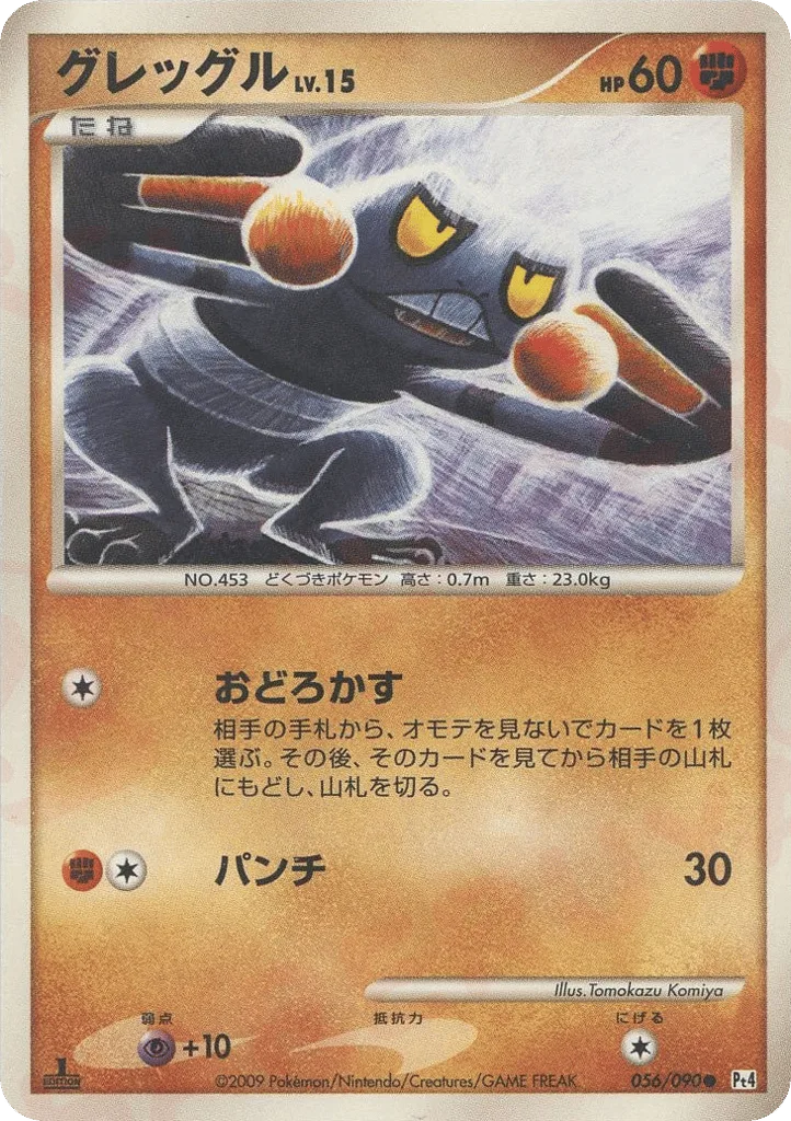 Croagunk, Advent of Arceus #056/090