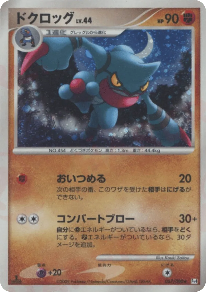 Toxicroak, Advent of Arceus #057/090