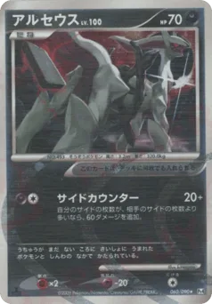Arceus