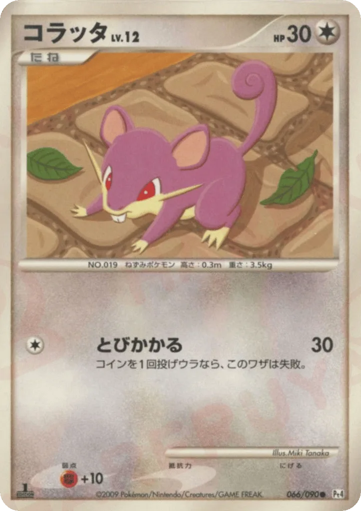 Rattata, Advent of Arceus #066/090