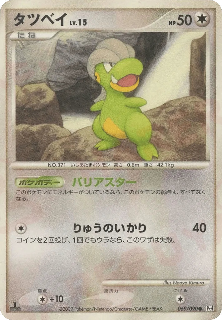 Bagon, Advent of Arceus #069/090