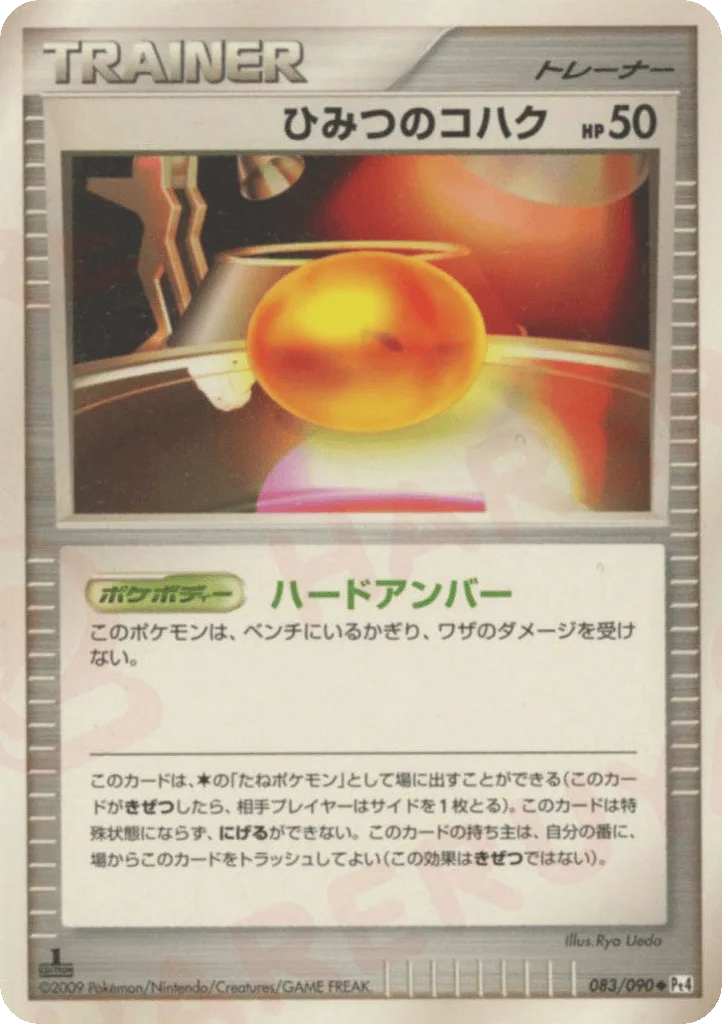 Old Amber, Advent of Arceus #083/090