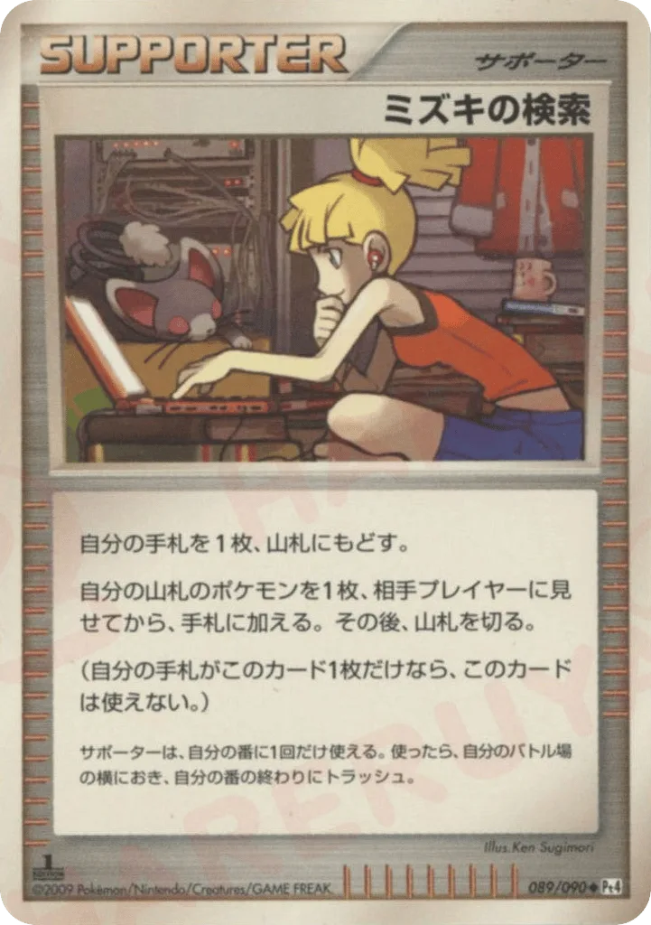 Bebe's Search, Advent of Arceus #089/090