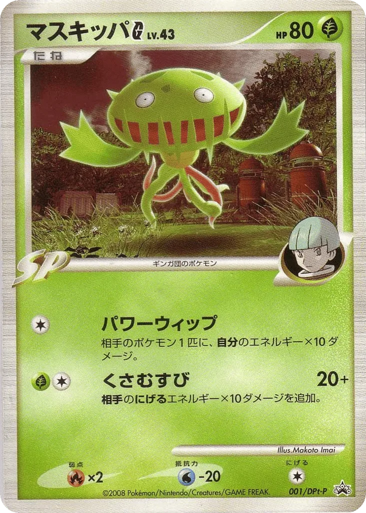 Carnivine G, Platinum Promos #001/DPt-P