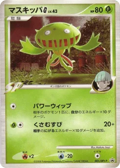 Carnivine G