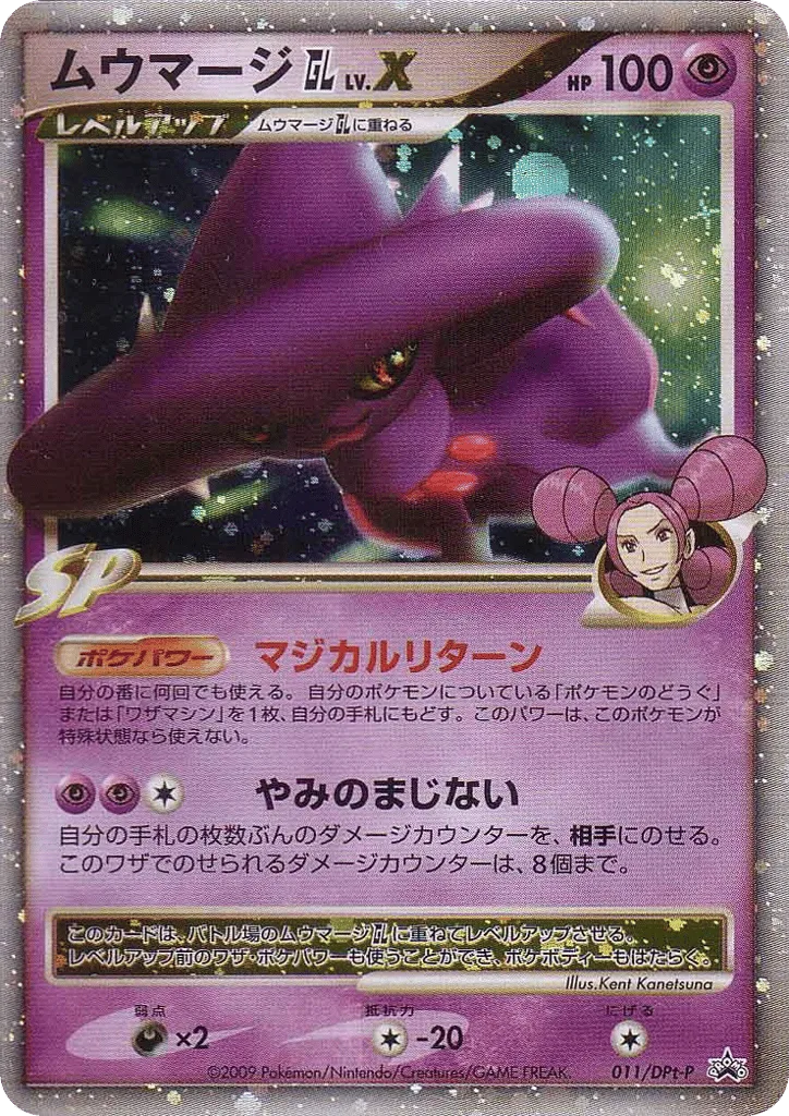 Mismagius GL LV.X, Platinum Promos #011/DPt-P