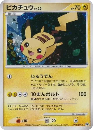 Pikachu, Platinum Promos #016/DPt-P
