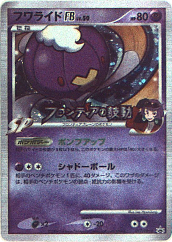 Drifblim FB, Platinum Promos #017/DPt-P