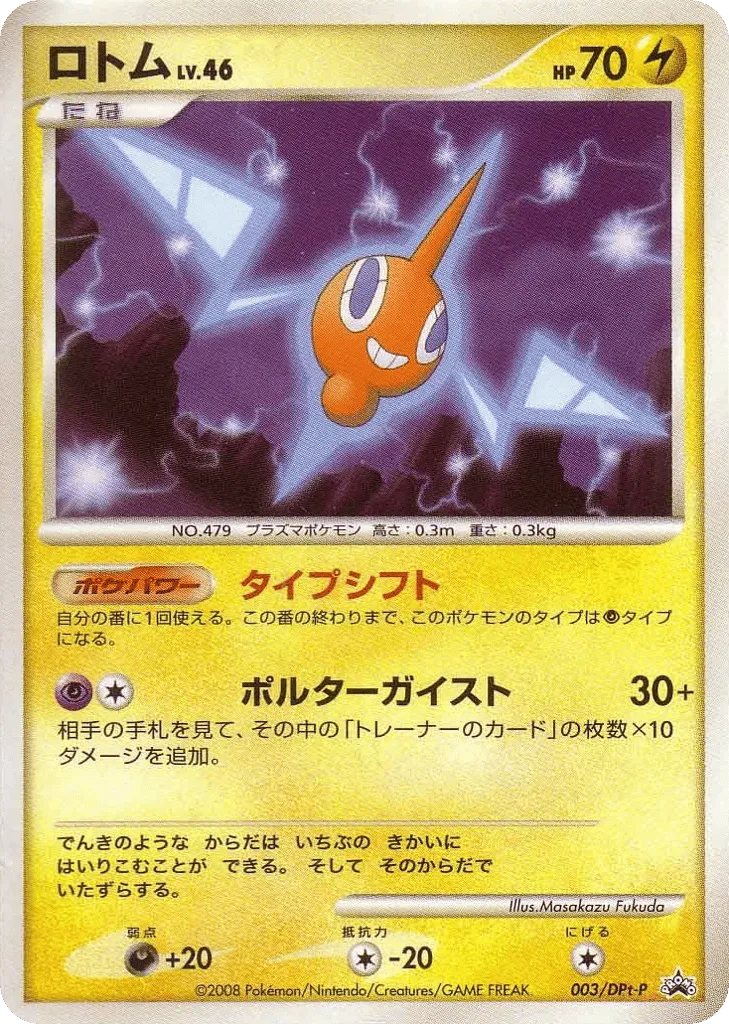 Rotom, Platinum Promos #003/DPt-P