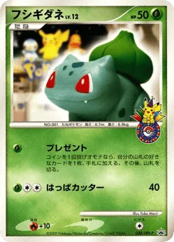 Bulbasaur
