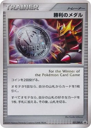Victory Medal, Platinum Promos #031/DPt-P