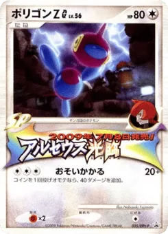 Porygon-Z G