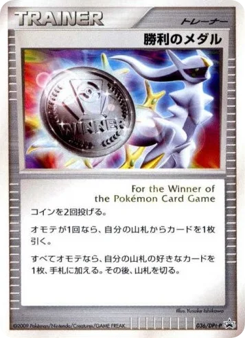 Victory Medal, Platinum Promos #036/DPt-P