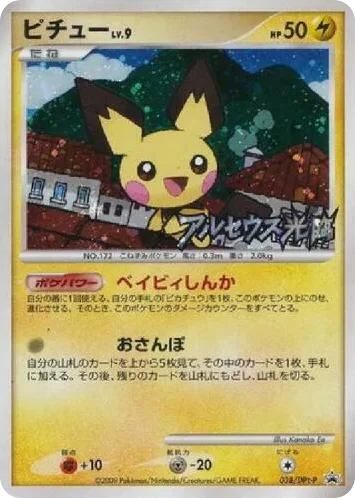 Pichu, Platinum Promos #038/DPt-P