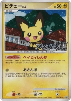 Pichu