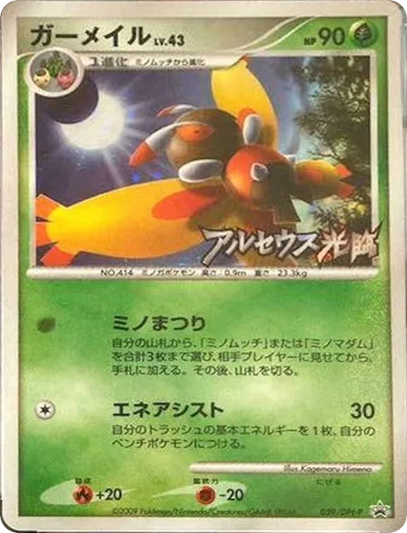Mothim, Platinum Promos #039/DPt-P