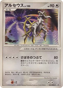 Arceus