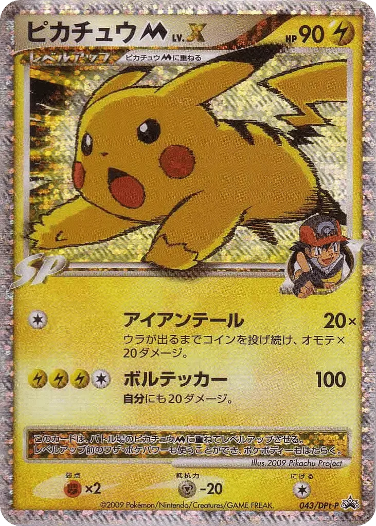 Pikachu LV.X, Platinum Promos #043/DPt-P