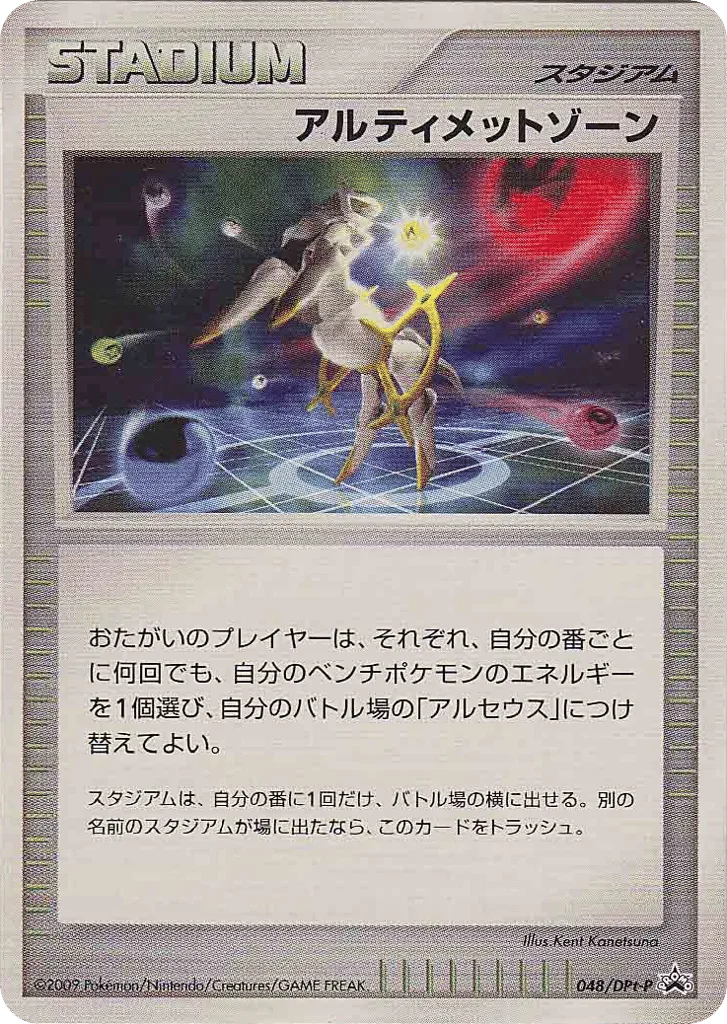 Ultimate Zone, Platinum Promos #048/DPt-P